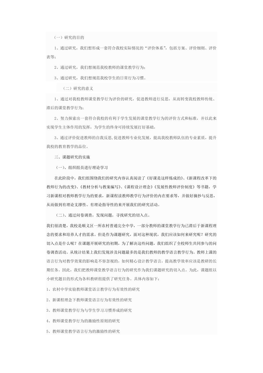 新课程理念下农村中学教师课堂教学行为评价研究_第2页