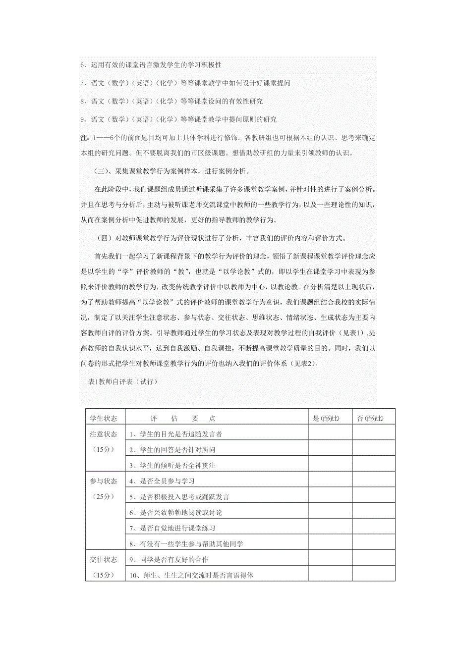 新课程理念下农村中学教师课堂教学行为评价研究_第3页