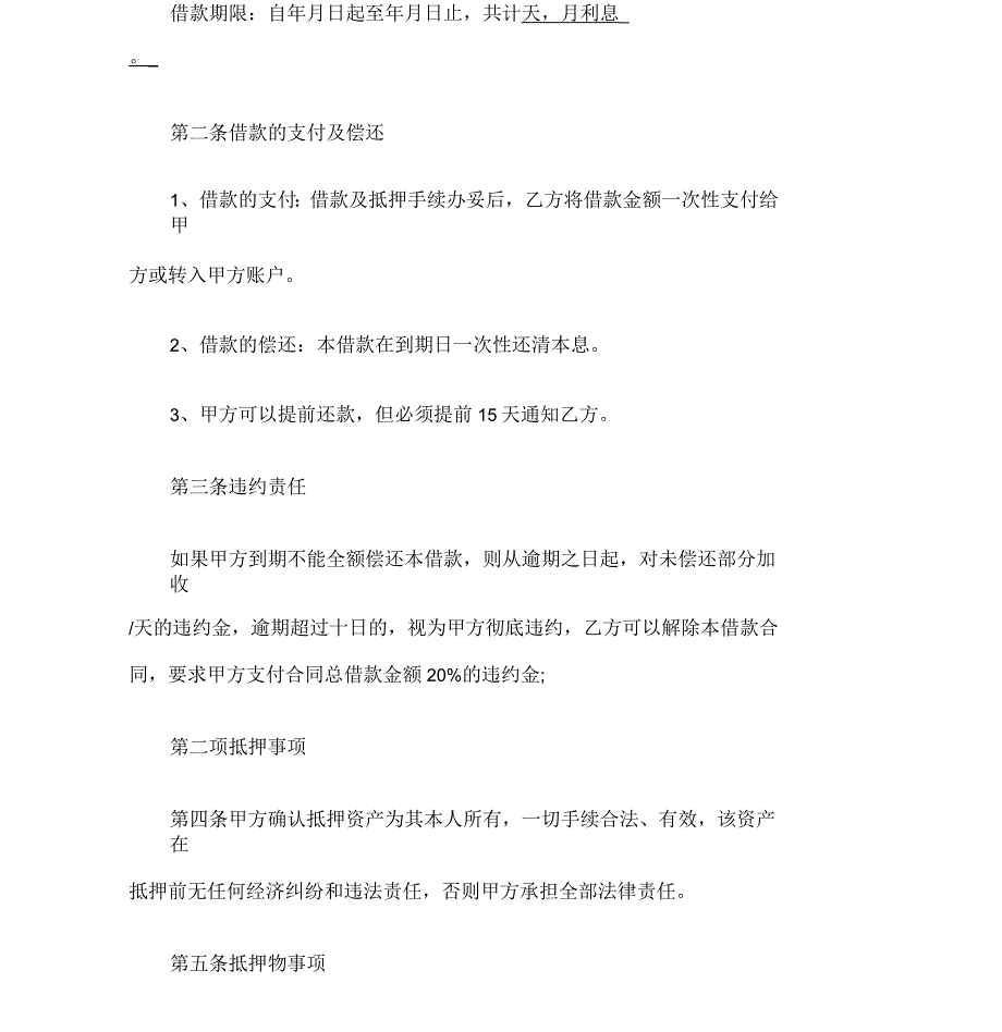 车辆抵押合同协议书模板_第3页