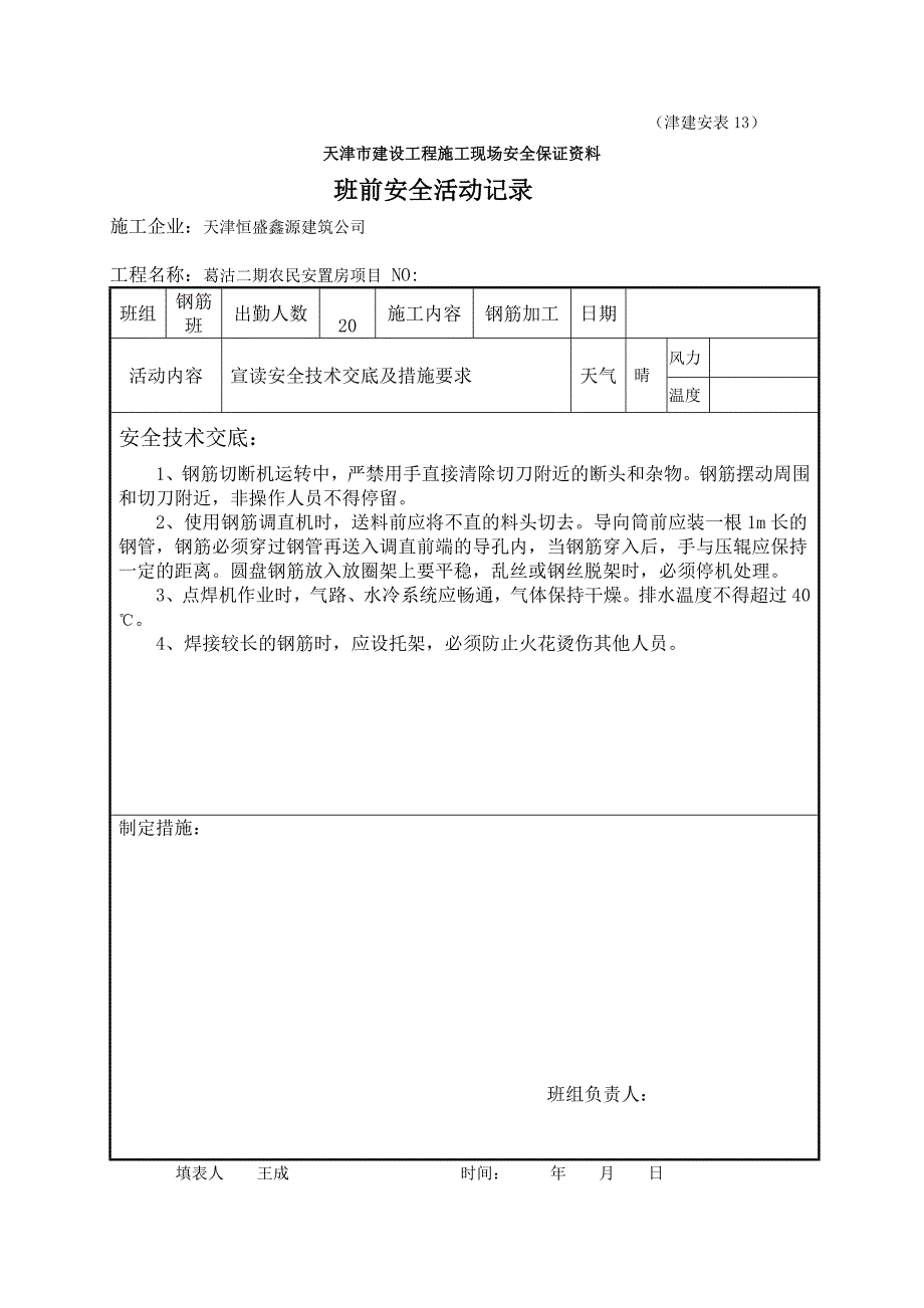 班前安全活动记录_第2页