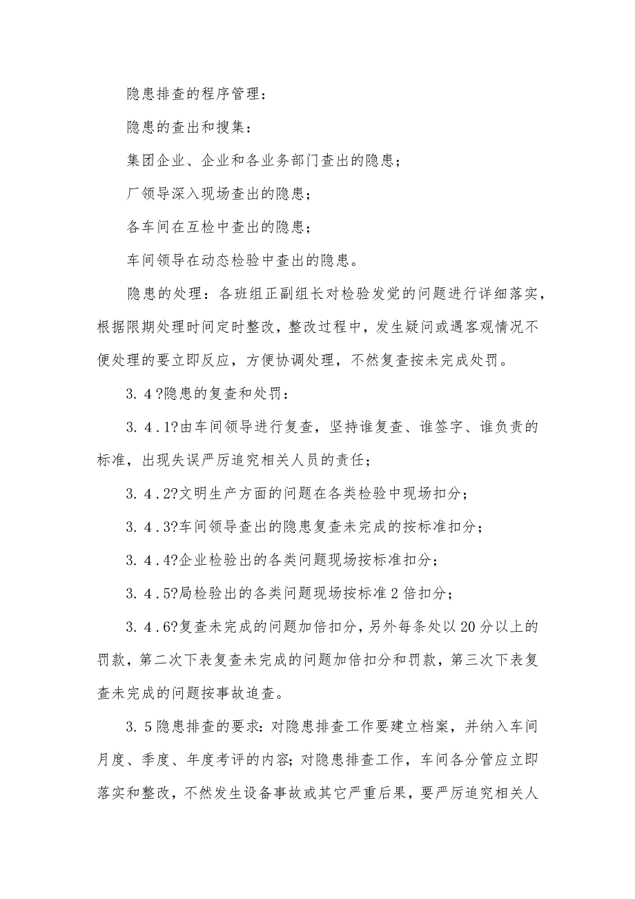 机电车间安全绩效评价考评实施措施_第3页