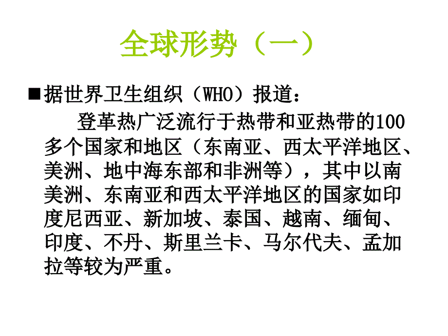 学校登革热防控_第4页