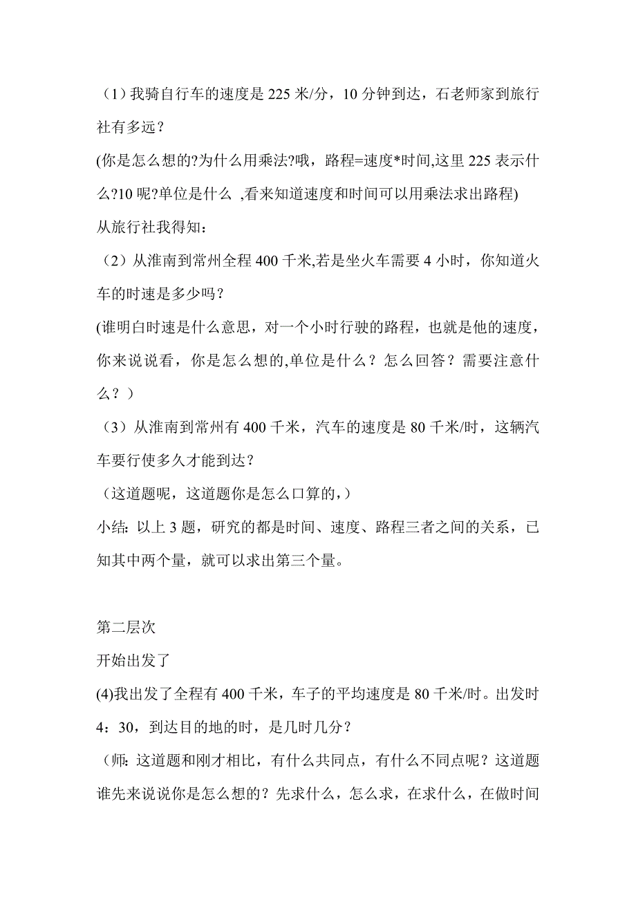 石宁宁速度时间路程1.doc_第2页