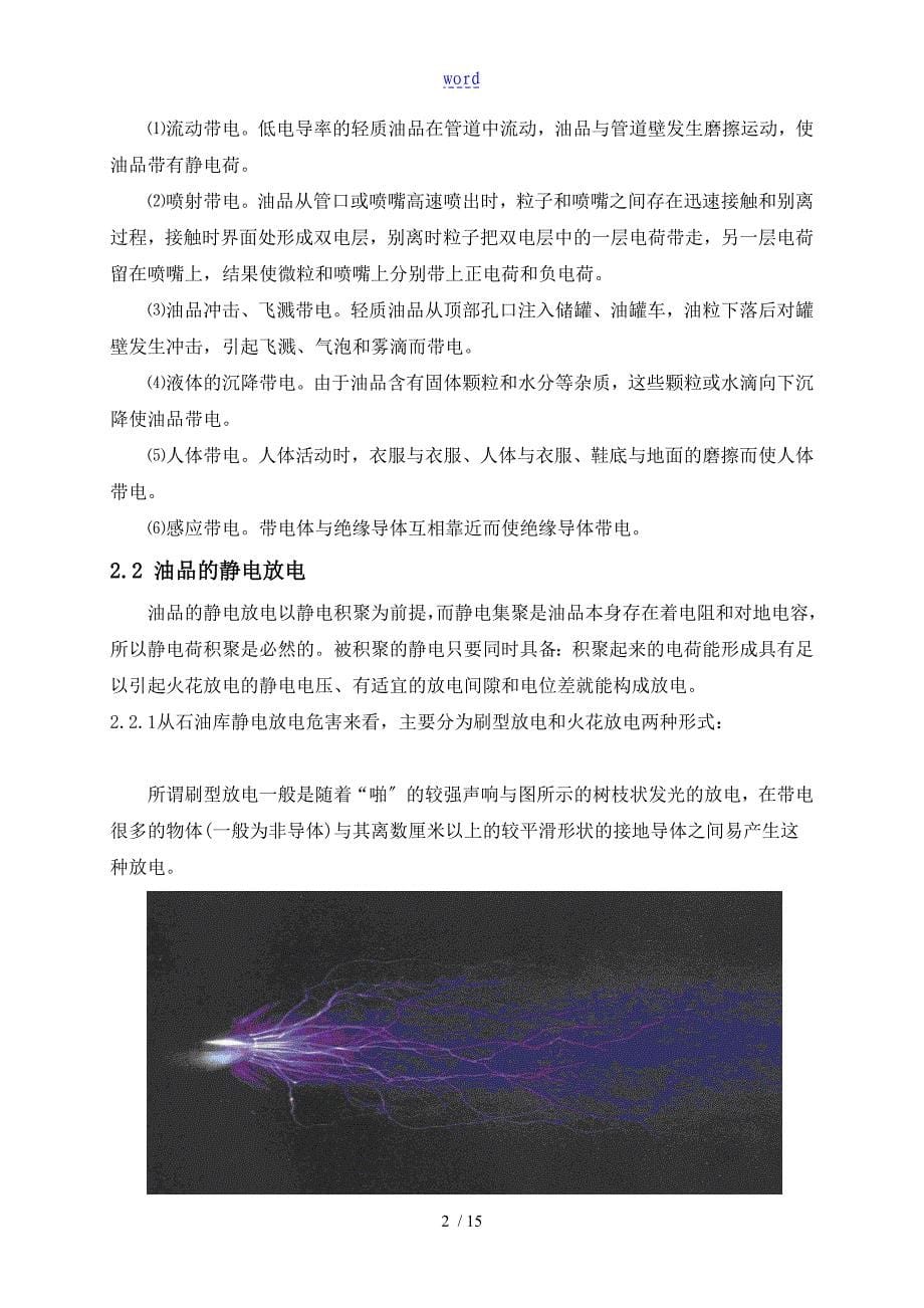 防雷防静电危害分析资料报告论文设计_第5页