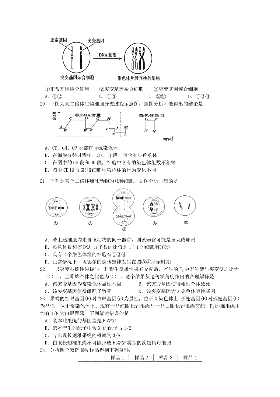 学哈三中高三第二次验收考试生物试卷_第4页