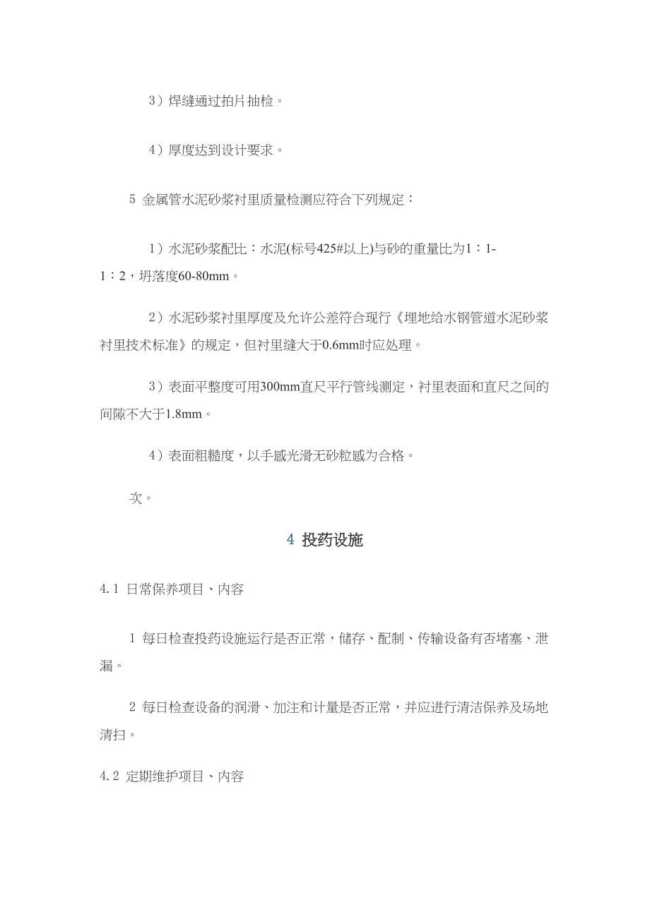 供水设施设备维护管理制度实用资料.doc_第5页