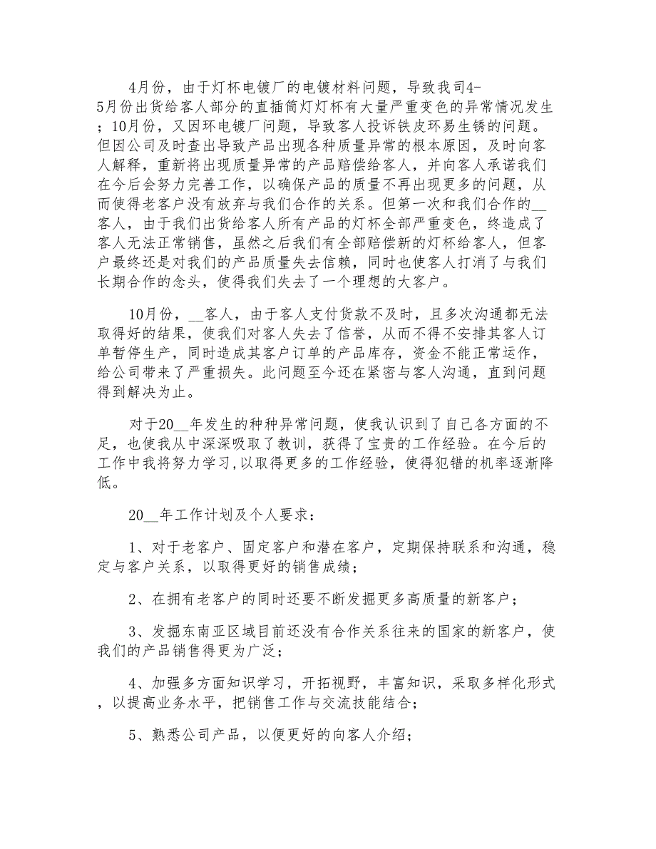 2022实用的公司销售计划集锦8篇_第2页