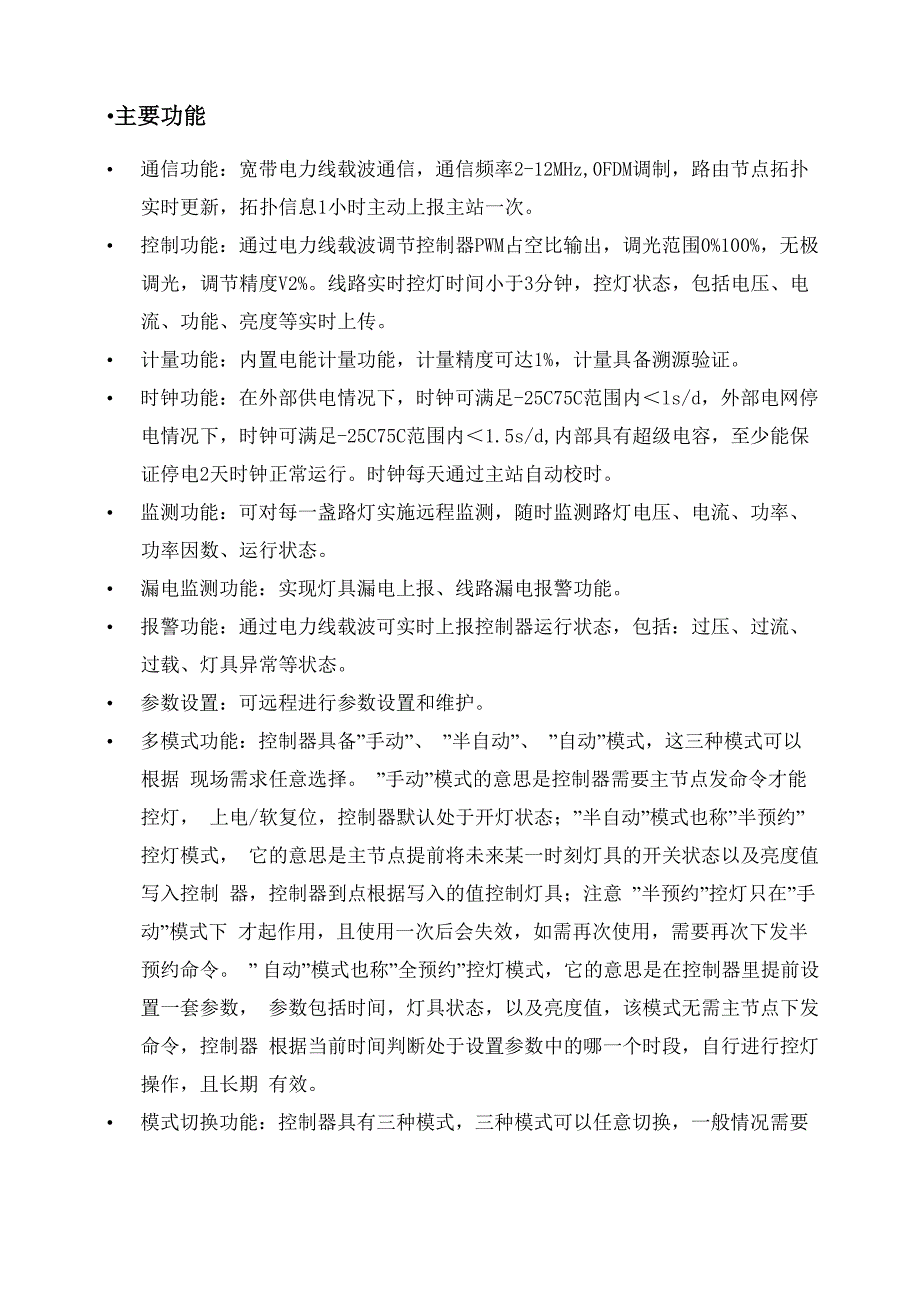 单灯控制器技术参数_第1页