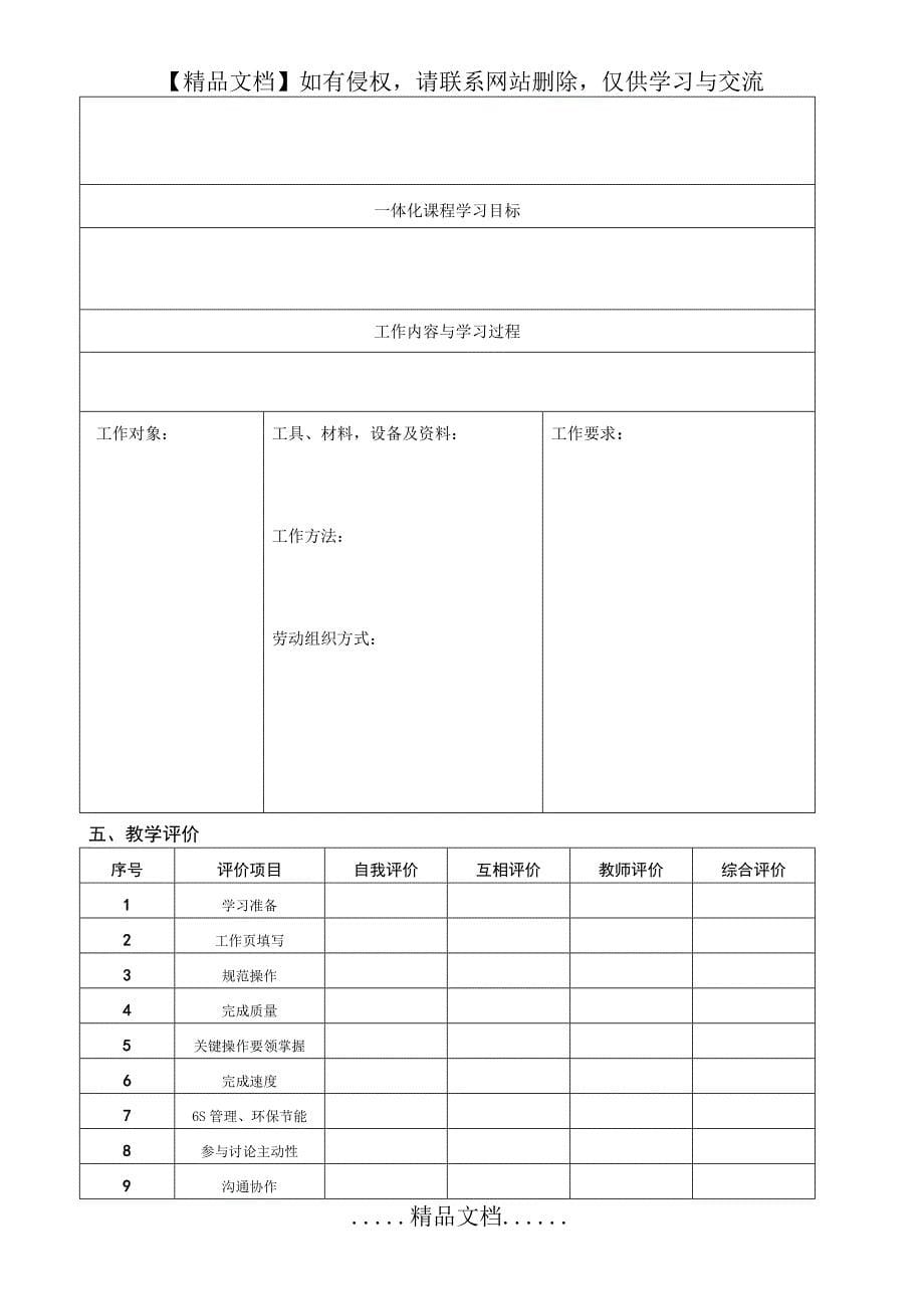 一体化单独课程开发指导手册_第5页