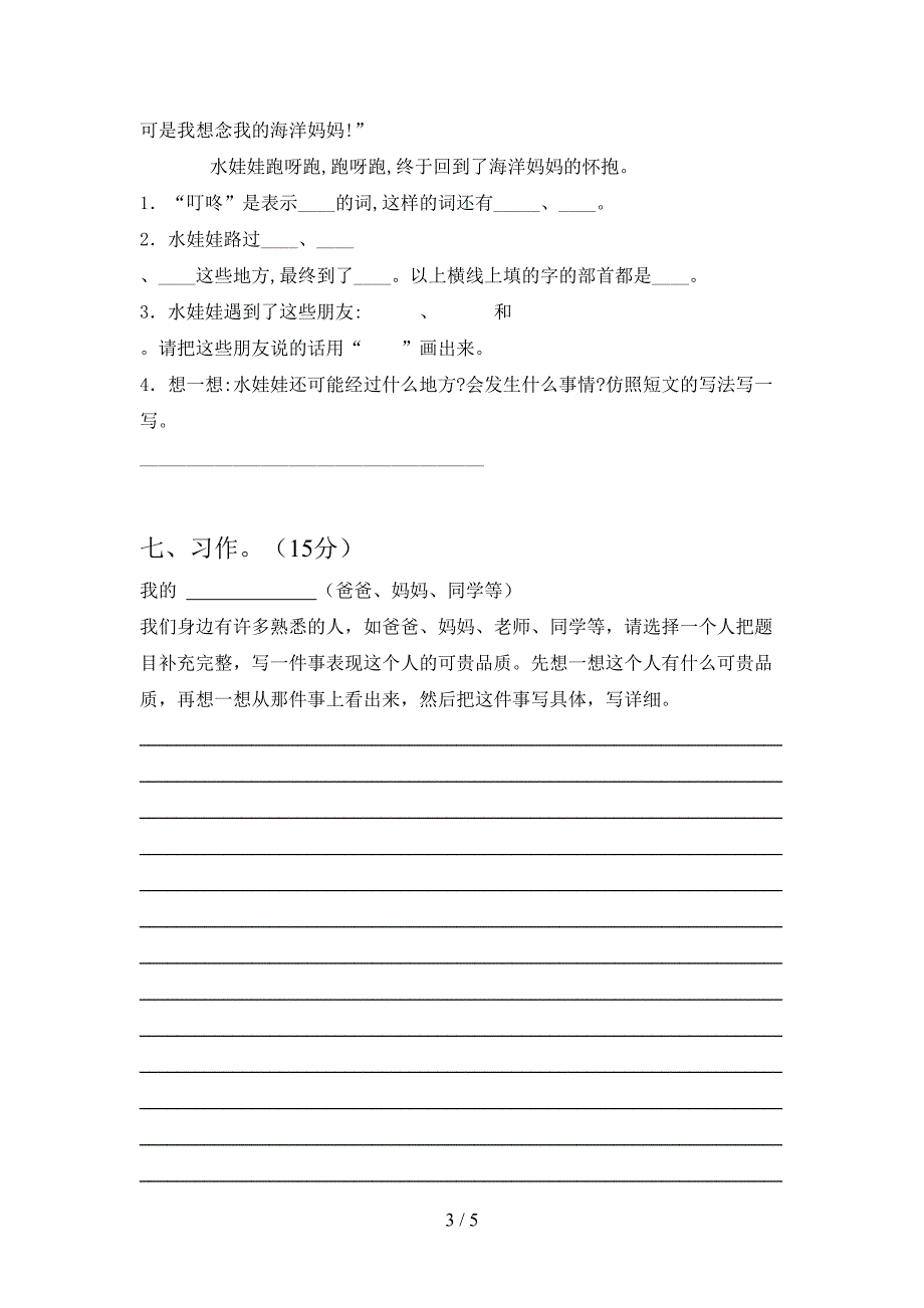 最新语文版三年级语文(下册)二单元试题及答案(审定版).doc_第3页