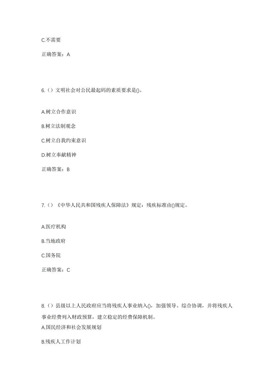 2023年黑龙江哈尔滨市平房区新伟街道万米社区工作人员考试模拟题及答案_第3页