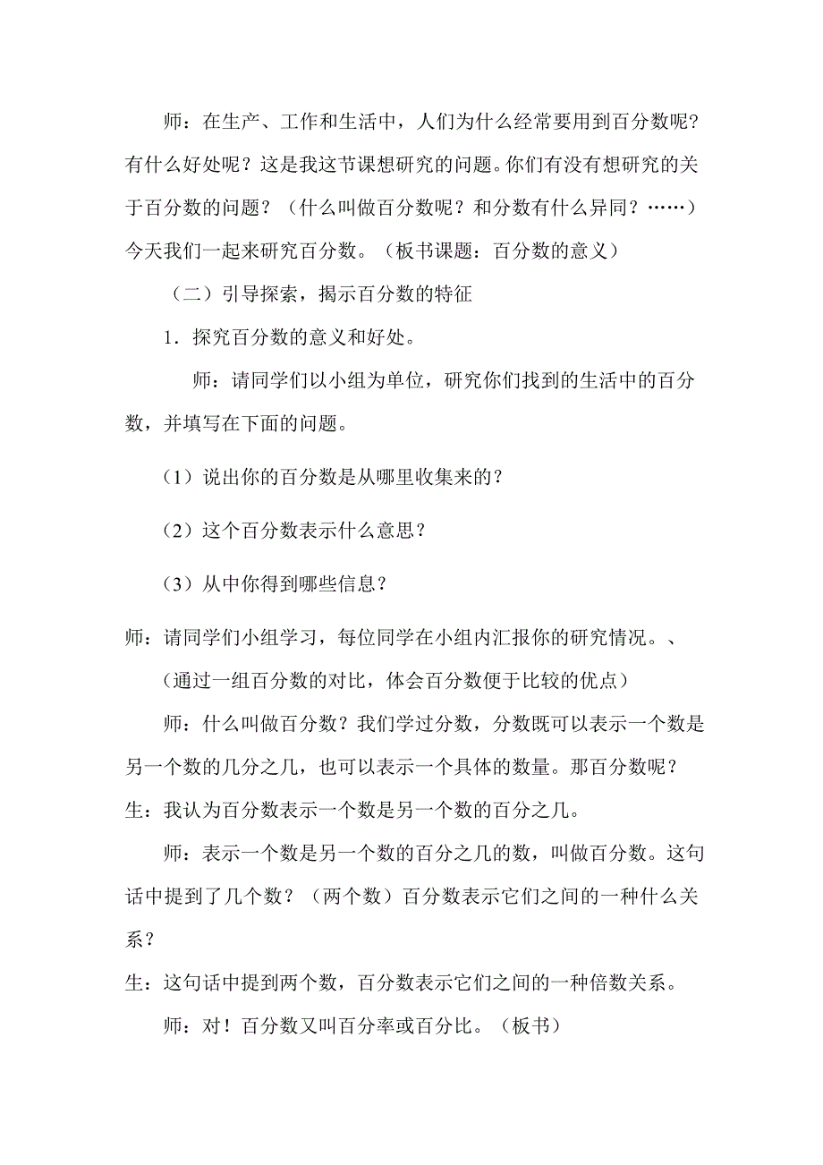 《百分数的认识》教学设计.docx_第2页