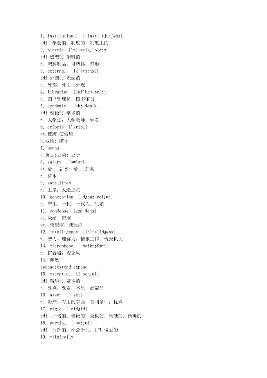 大学常见英语单词.doc_第1页