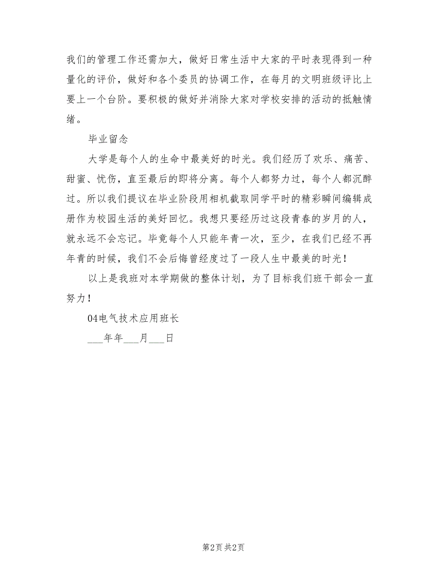 2022年电气技术应用班级工作计划_第2页