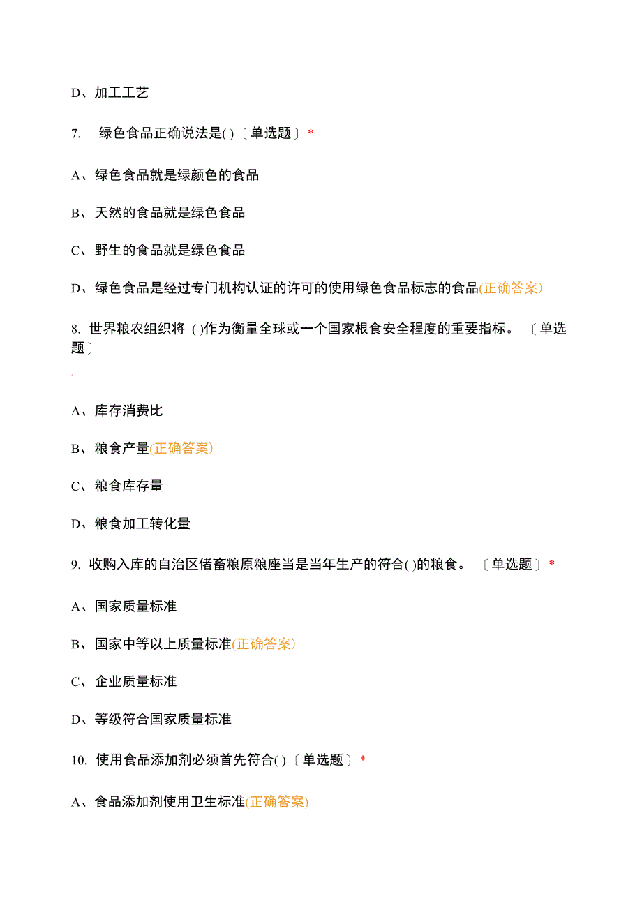 学院杜绝浪费垃圾分类答题竞赛试题及答案_第3页