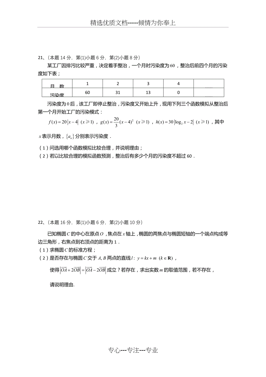 上海市崇明县2015年第一次高考模拟考试试卷_第4页