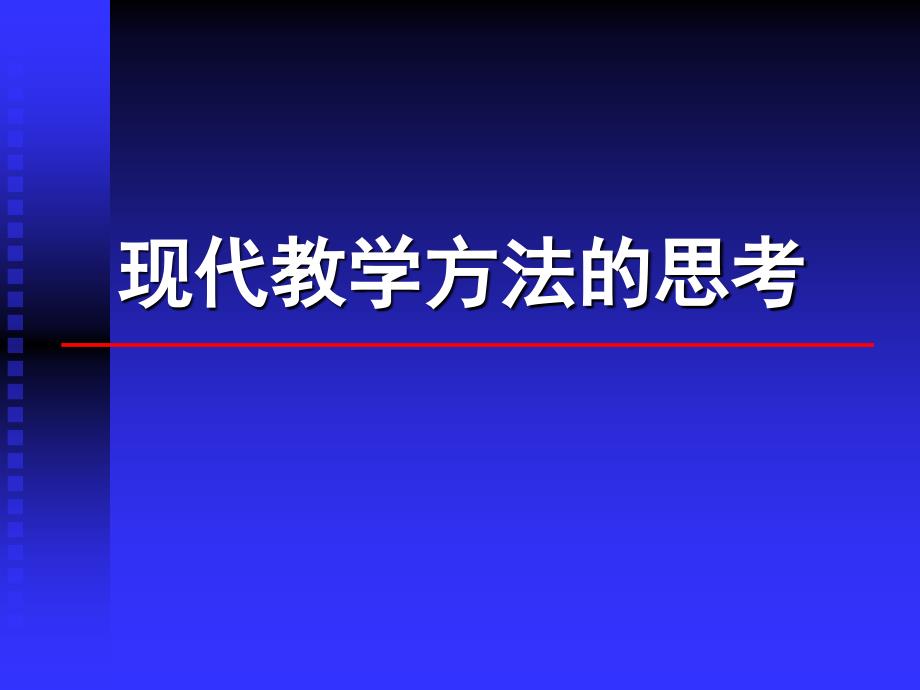 东北师范大学理想信息技术研究院全国现代教育技术培训中心_第4页