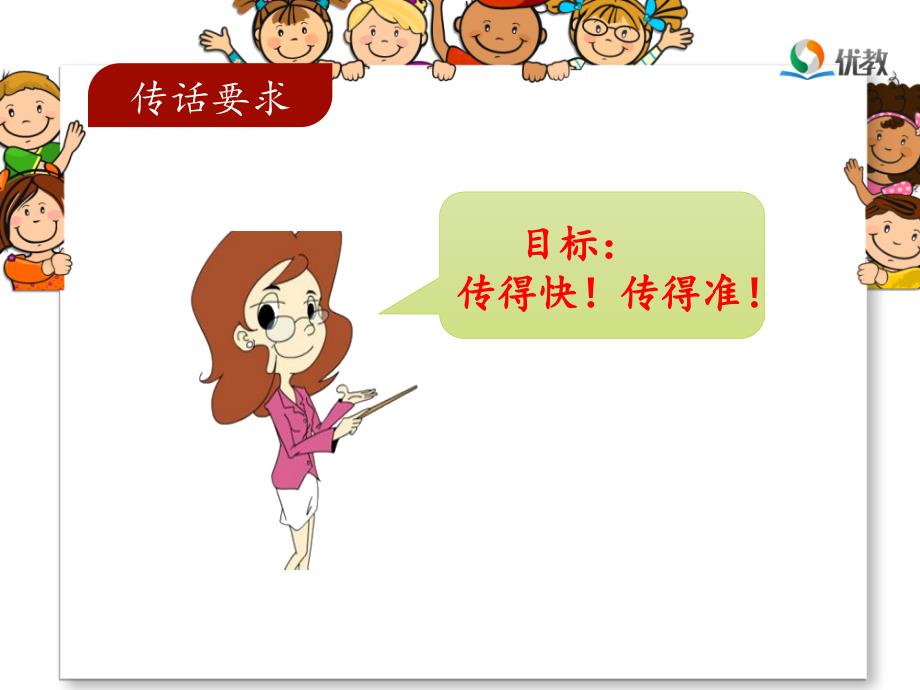 《传话游戏》课件.ppt_第3页