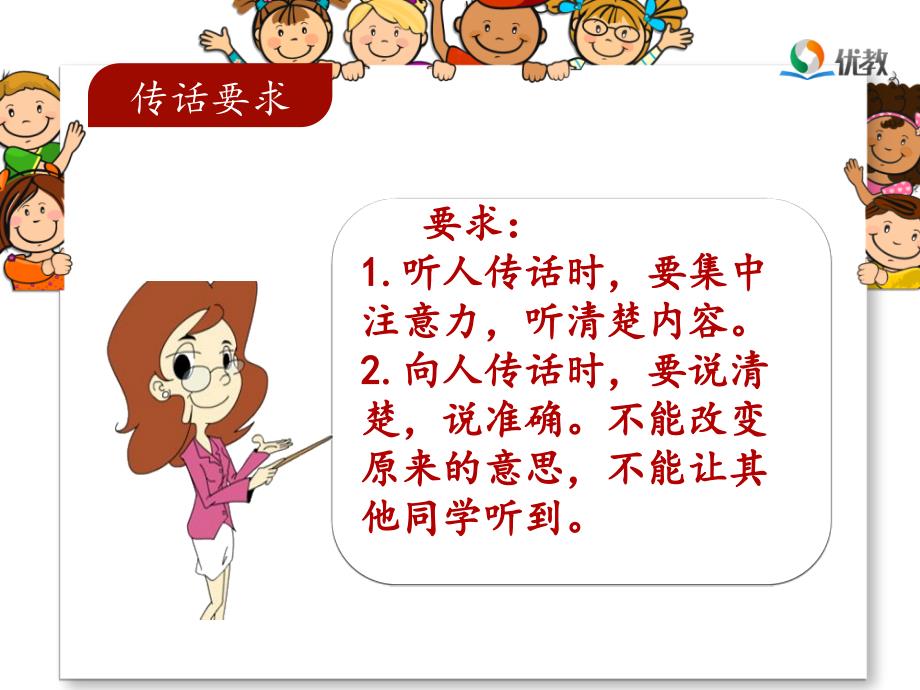 《传话游戏》课件.ppt_第4页