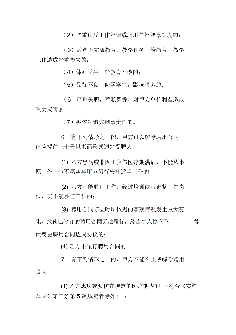 人员聘用合同三篇_第4页