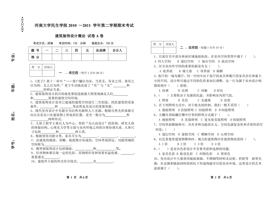 A卷-大悟理教育.doc_第1页