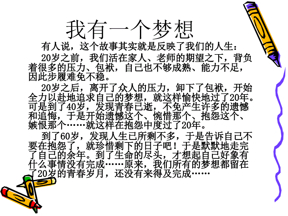 冲刺小考主题班会_第3页