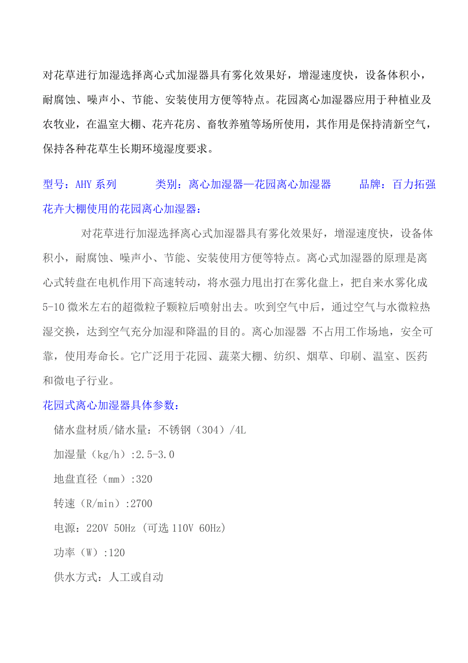 花园离心加湿器产品的推广_第1页