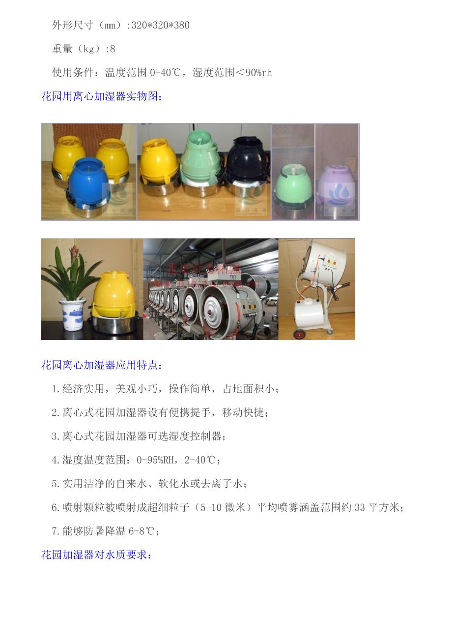 花园离心加湿器产品的推广_第2页