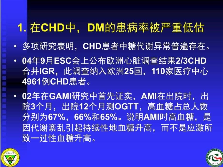 糖尿病病人冠脉介入治疗进展课件_第5页