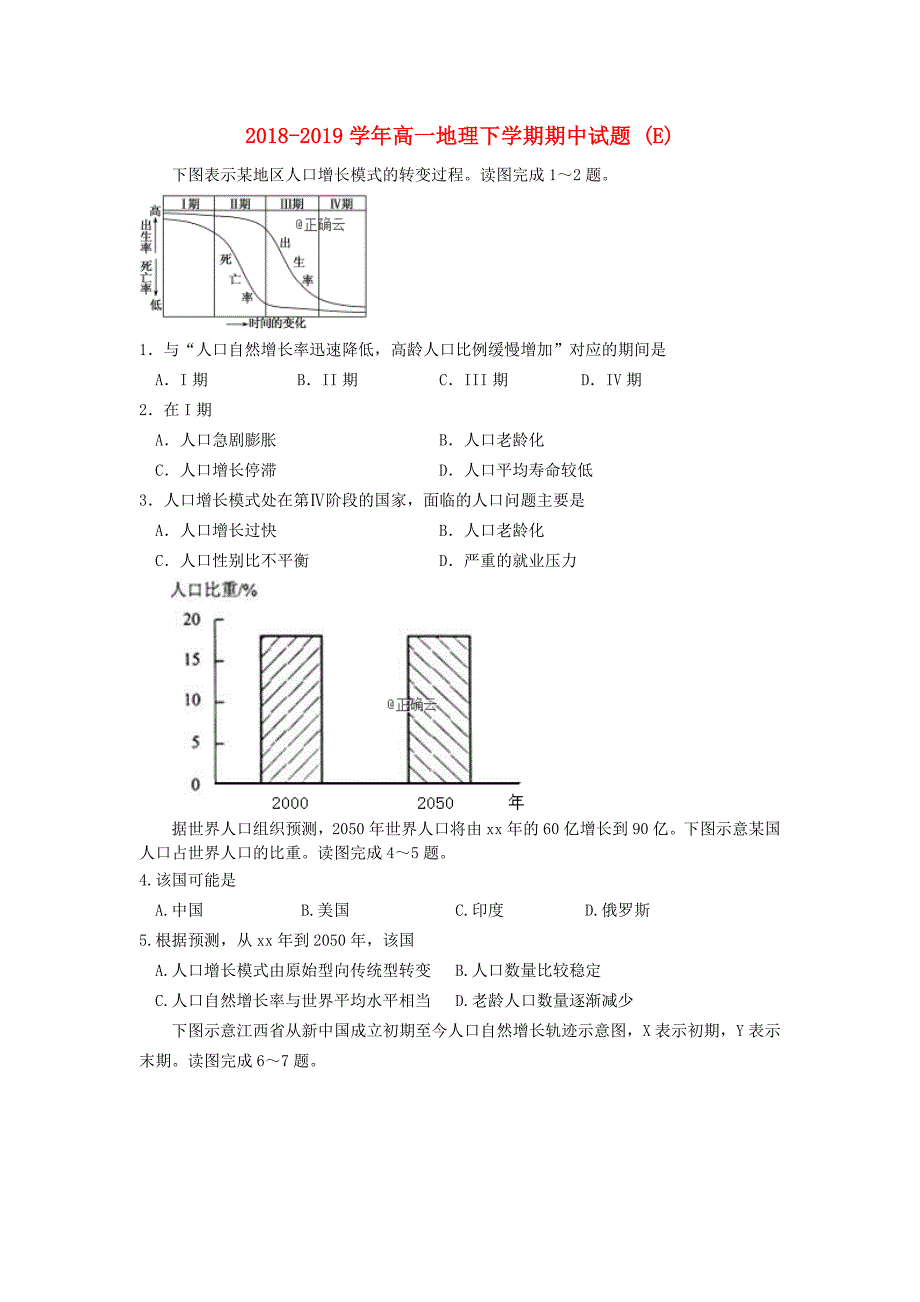 2018-2019学年高一地理下学期期中试题 (E).doc_第1页