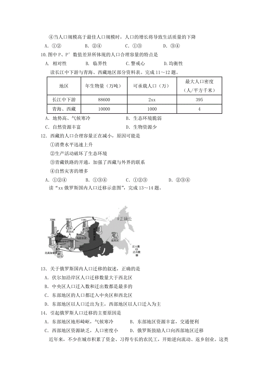 2018-2019学年高一地理下学期期中试题 (E).doc_第3页