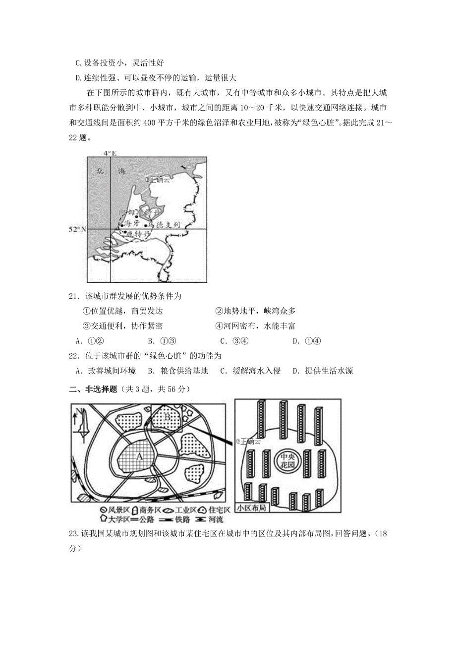 2018-2019学年高一地理下学期期中试题 (E).doc_第5页