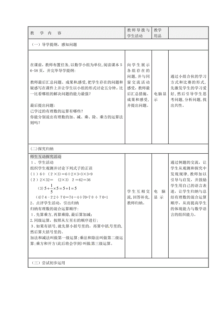 北京课改初中数学七上《1.10有理数的混合运算》教案-(1)_第3页