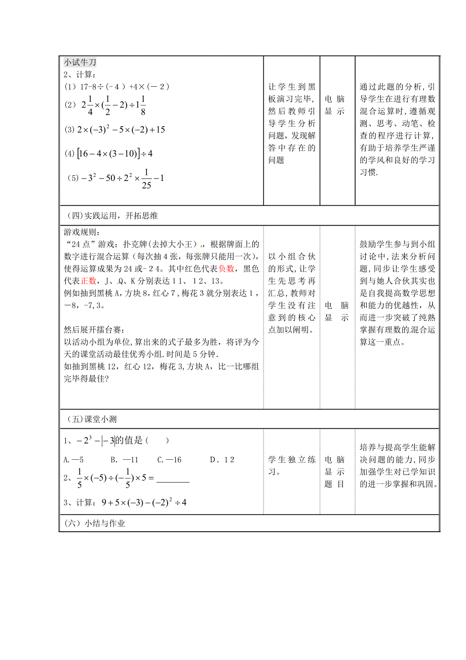 北京课改初中数学七上《1.10有理数的混合运算》教案-(1)_第4页