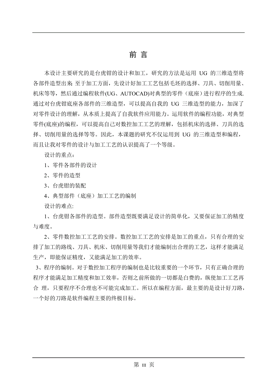 毕业论文台虎钳的设计和加工24748_第3页