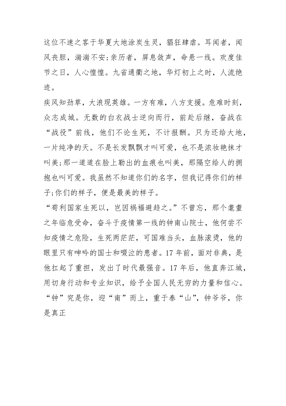 全国抗击新冠肺炎疫情表彰大会收获心得2021.docx_第3页