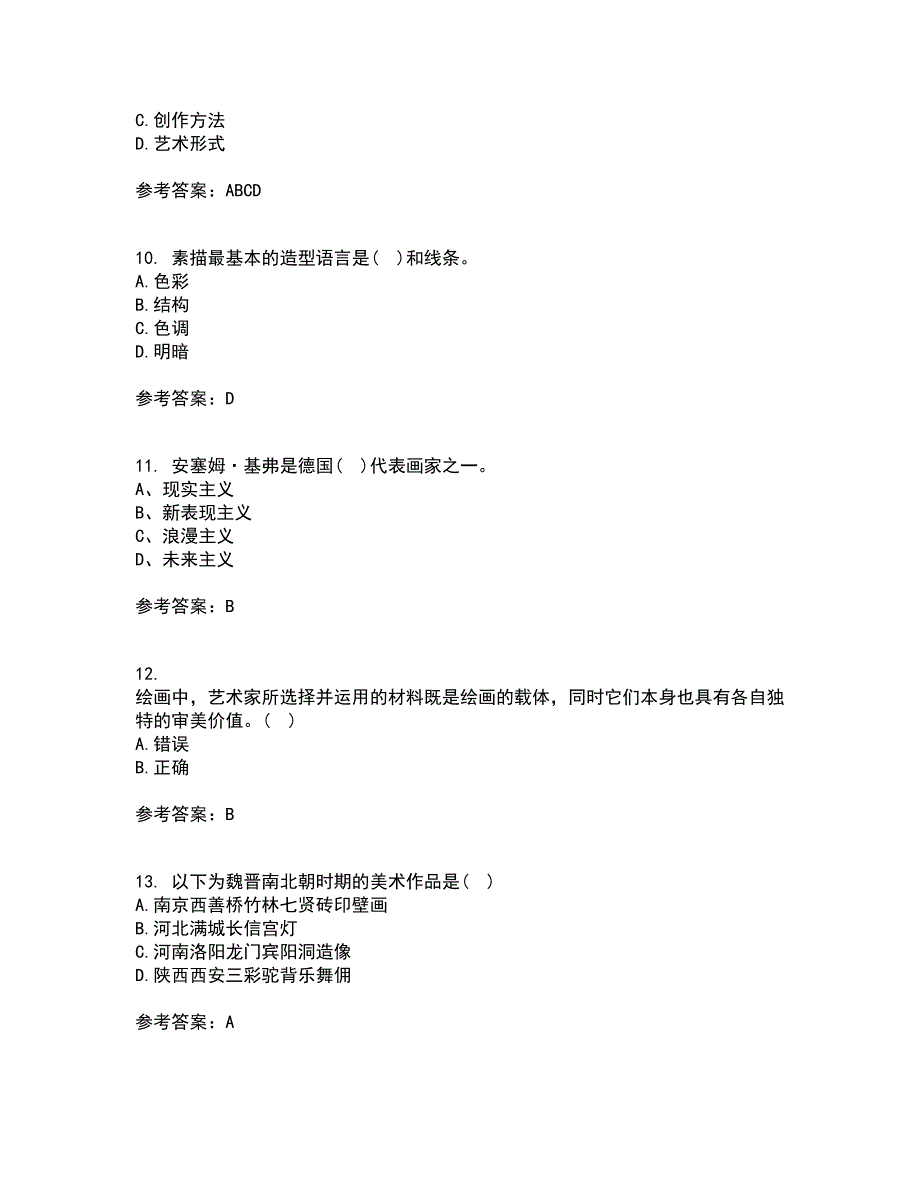 福建师范大学21秋《综合绘画》在线作业二答案参考22_第3页