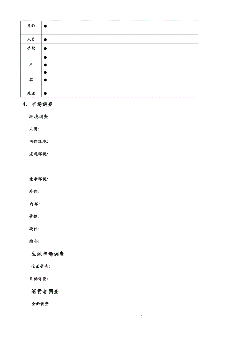 培训学校筹建方案(参考)_第3页