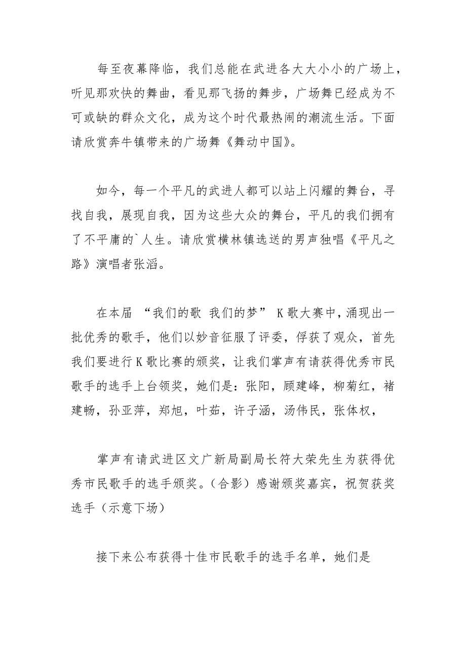 2021年晚会主持词三篇.docx_第5页