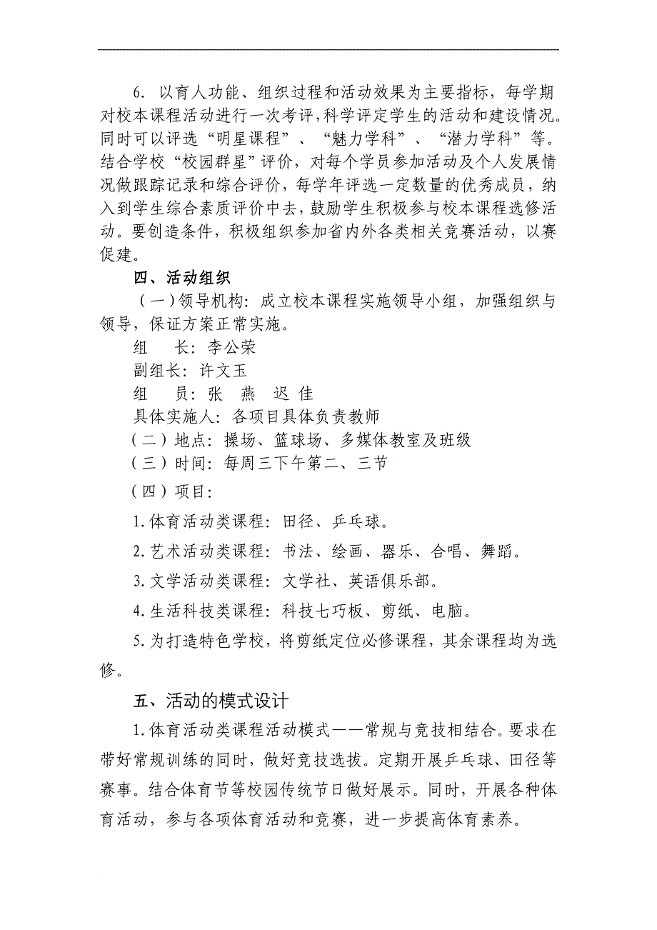 中至小学校本课程纲要_第2页