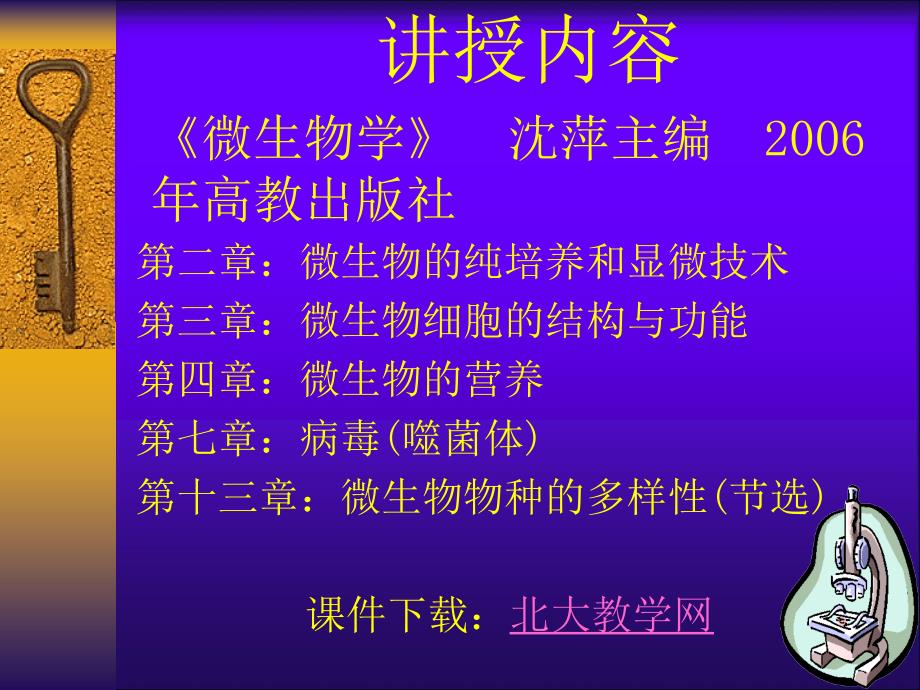 微生物的纯培养与显微技术_第4页