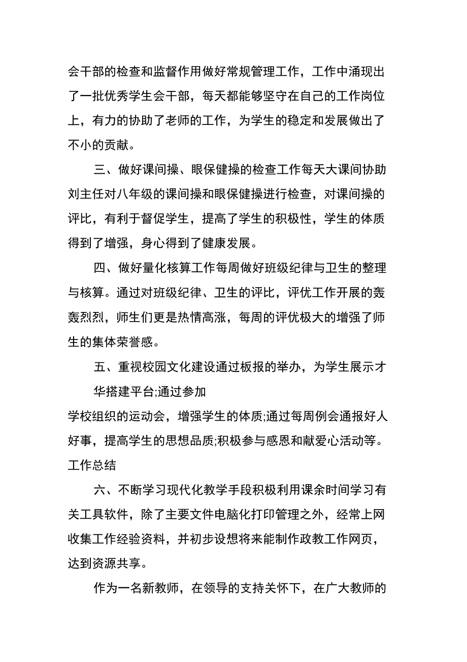 XX学年教务处年度工作总结_第3页