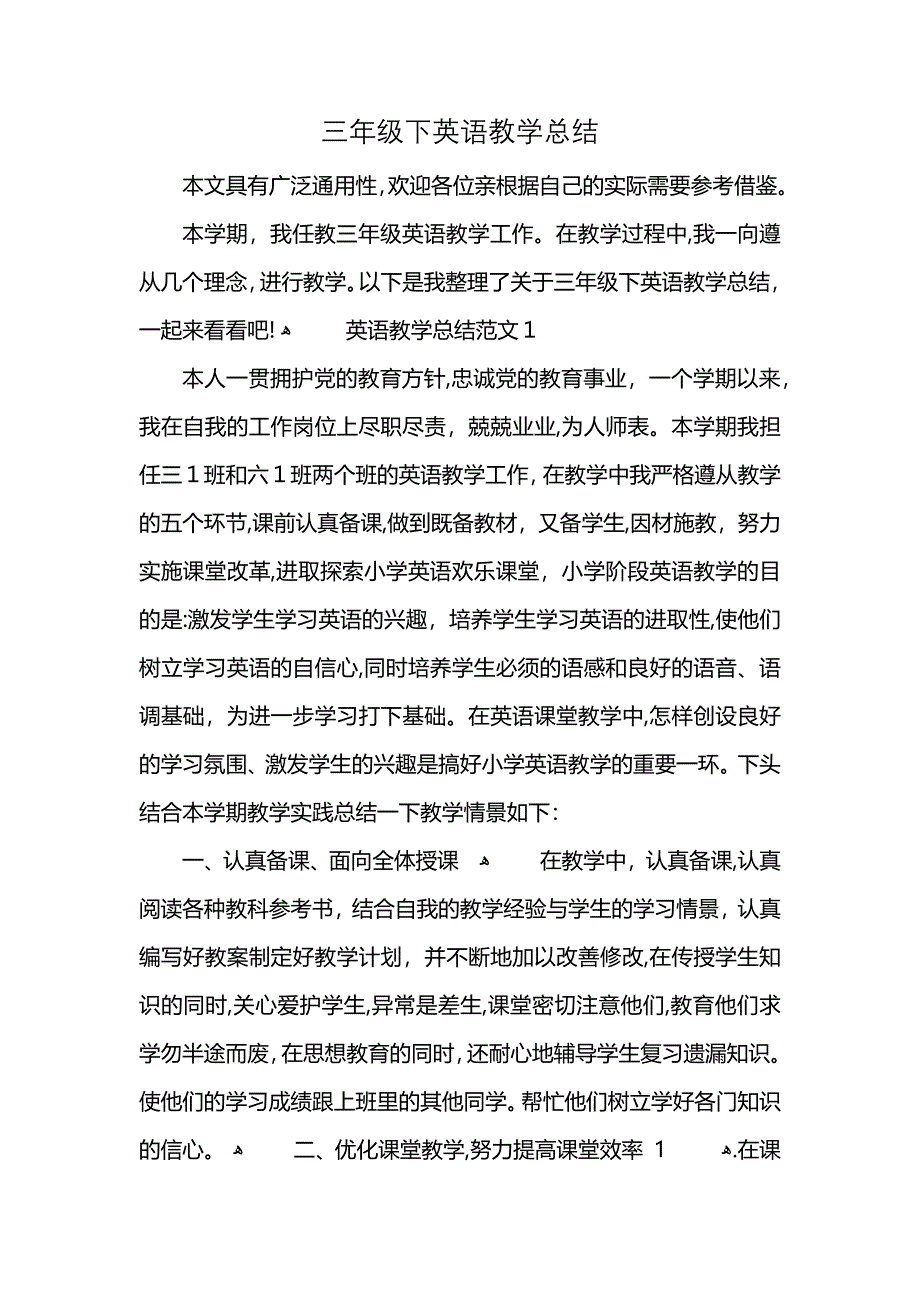 三年级下英语教学总结_第1页