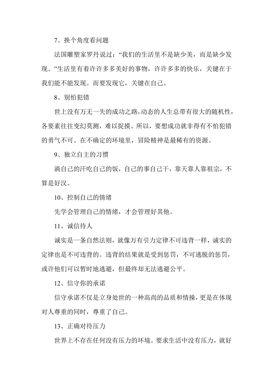 50个应养成的好习惯_第2页