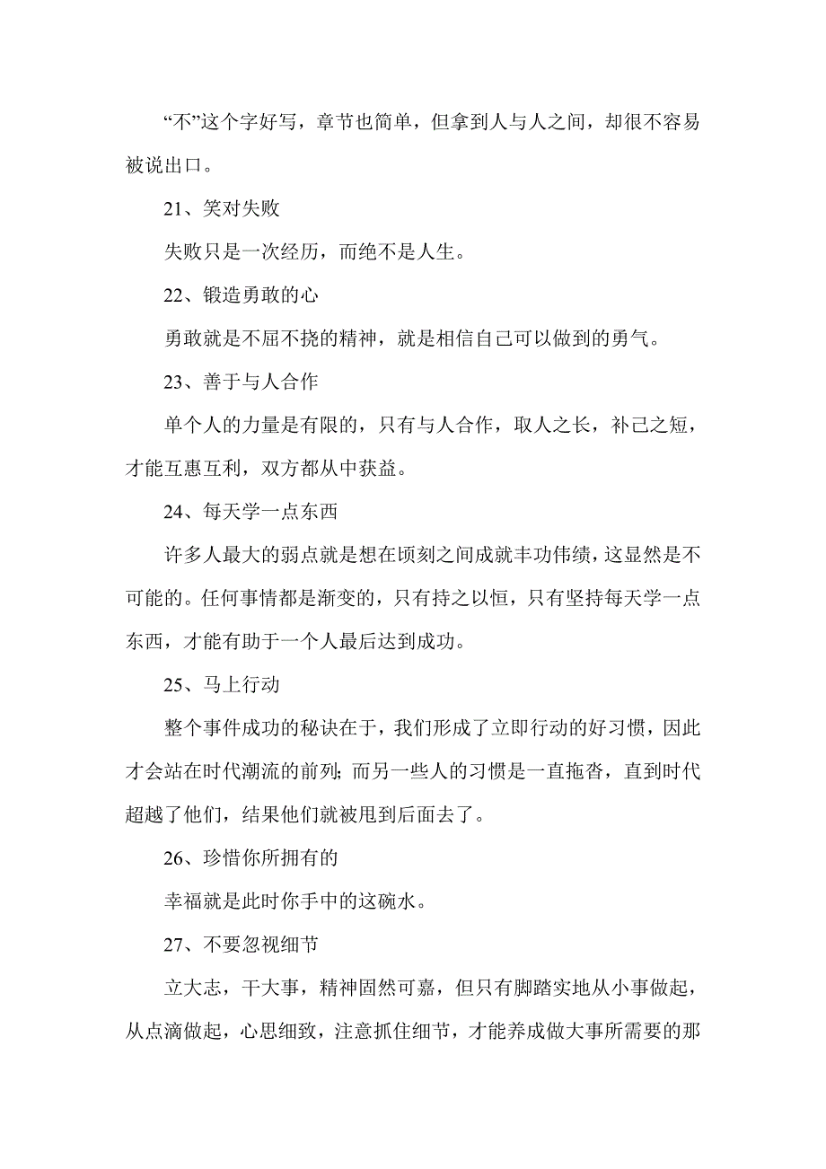 50个应养成的好习惯_第4页