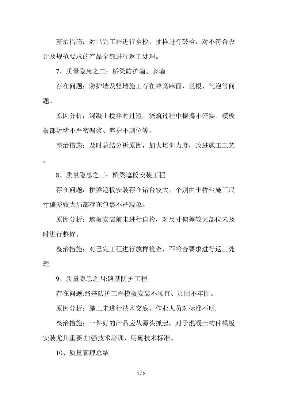 安全质量工作专题会汇报材料_第4页