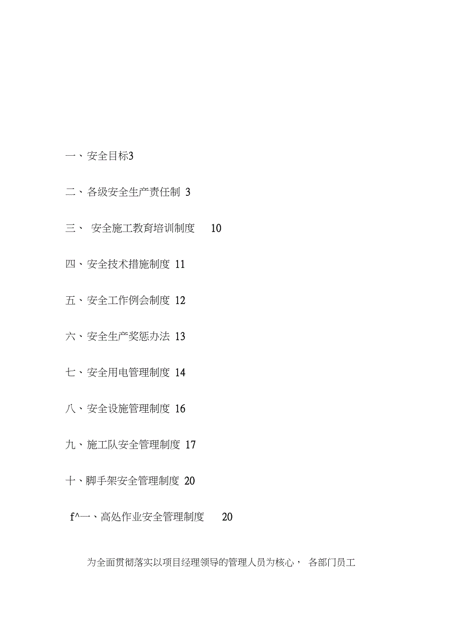 110kV线路工程安全管理制度_第3页