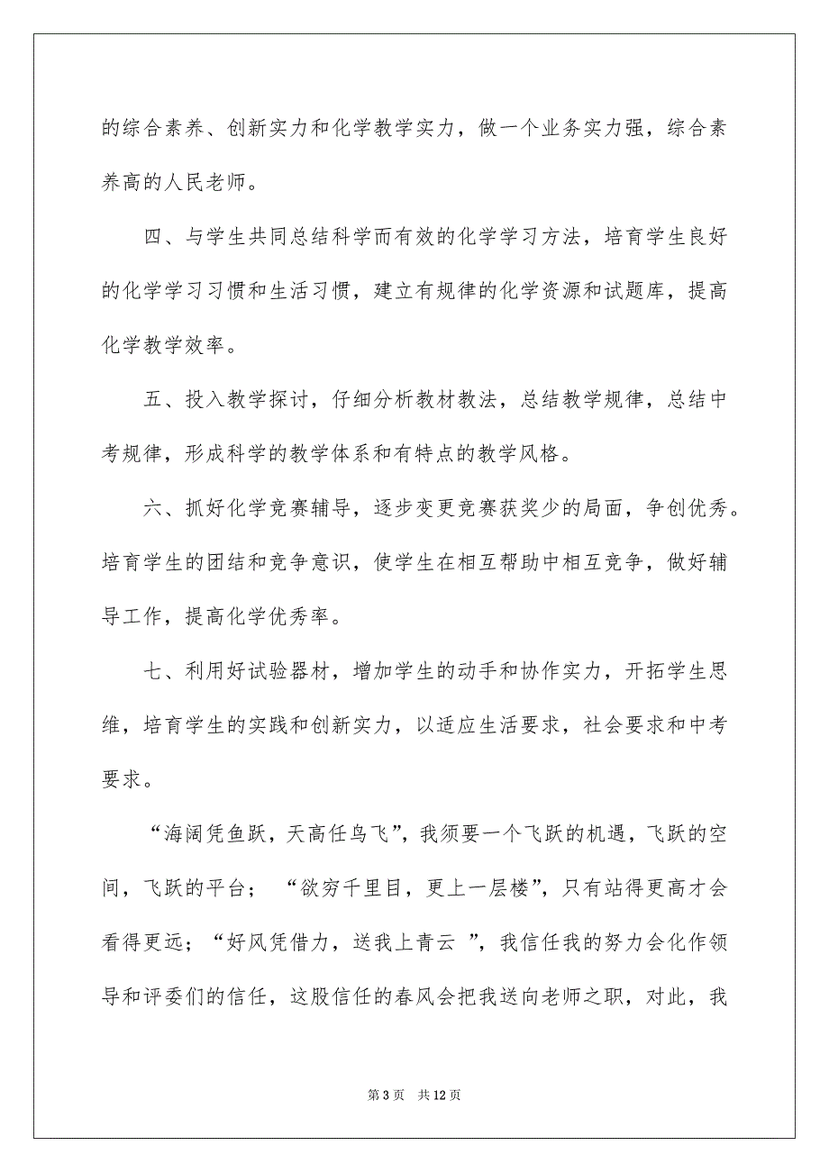 有关老师竞聘上岗演讲稿四篇_第3页