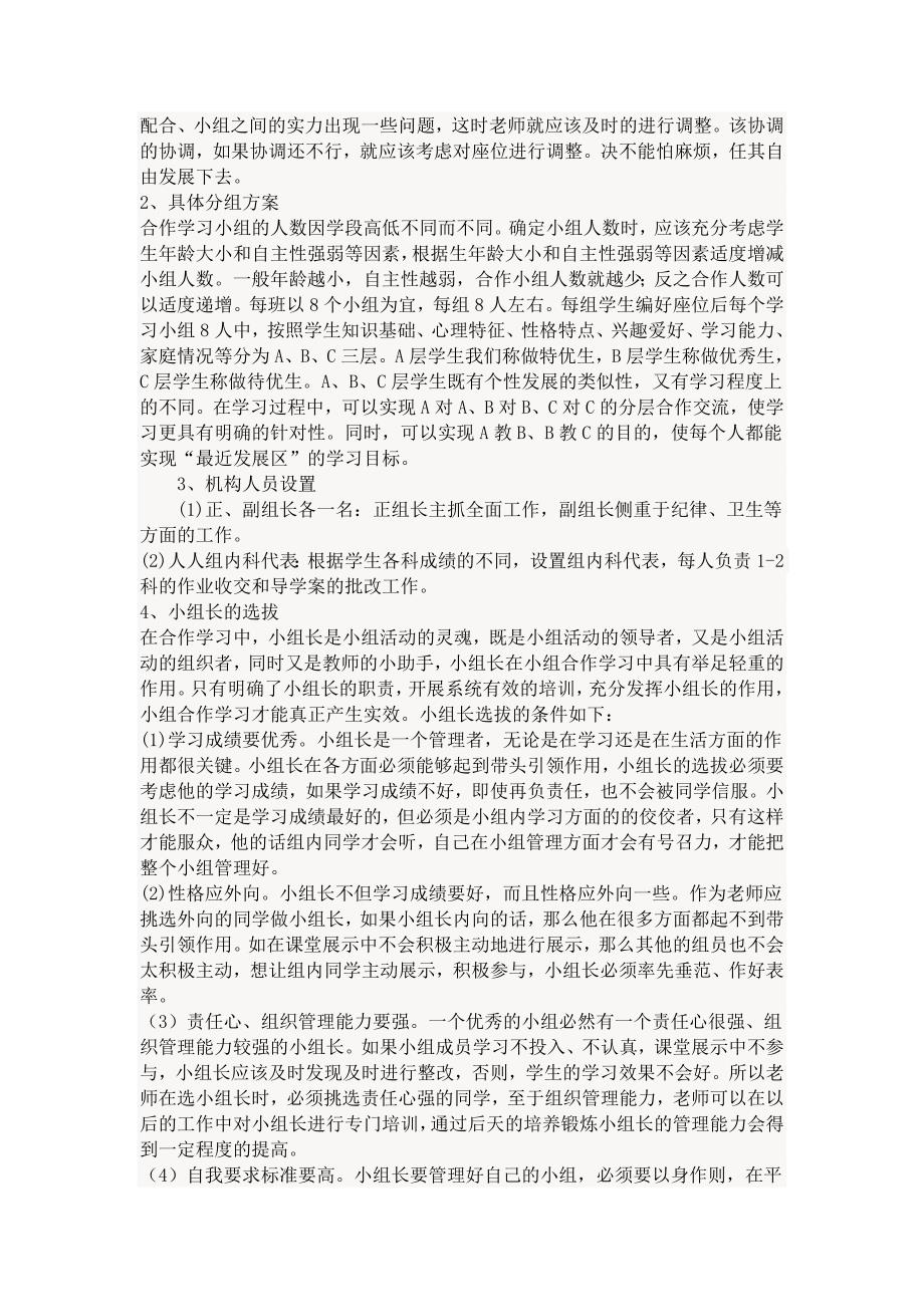 高效课堂合作小组创建策略与运作技巧.doc_第2页