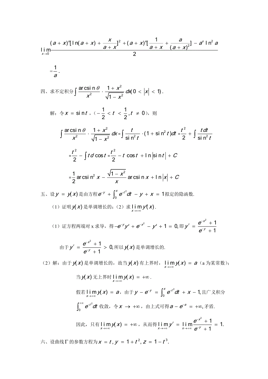 2023年天津市大学数学竞赛试题.docx_第3页